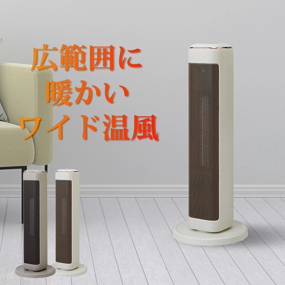 タワーファンヒーター 温度センサー搭載 タワー型 ファンヒーター 600W 1200W 電気ストーブ OFFタイマー 首振り CNET シィーネット CDCP202GG