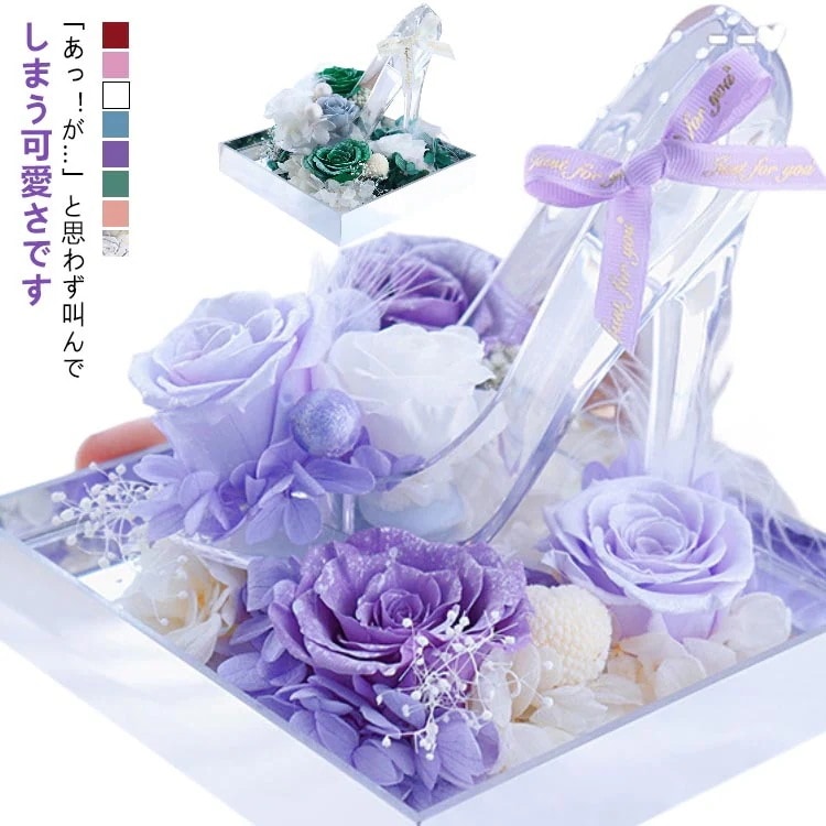 プリザーブドフラワー クリスタルの靴 誕生日 ホワイトデー 女性 花 バラ ローズ プロポーズ 彼女 ガラスの靴 お返し バレエ 発表会 母の日 ケース入り アクリルキューブ おしゃれ プレゼント 結