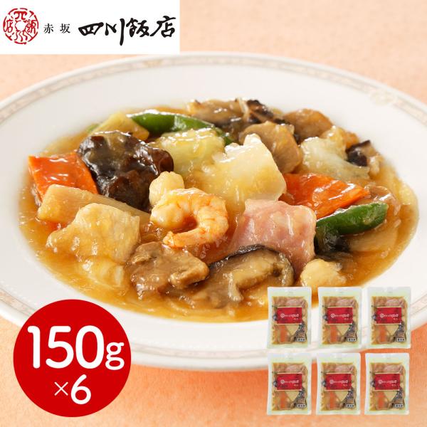 東京 赤坂四川飯店 監修 本格八宝菜6個セット SISK