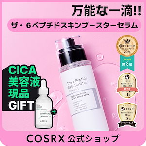 Qoo10] COSRX 【大容量】ザ・6ペプチドスキンブースター