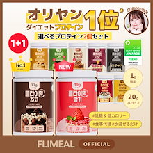 [公式]フライミールシェイク大容量 2個セット（1個当たり630g/9種/択1） 1回分45g基準1日1食置き換えで約１か月分/韓国/タンパク質/ダイエット/プロテイン