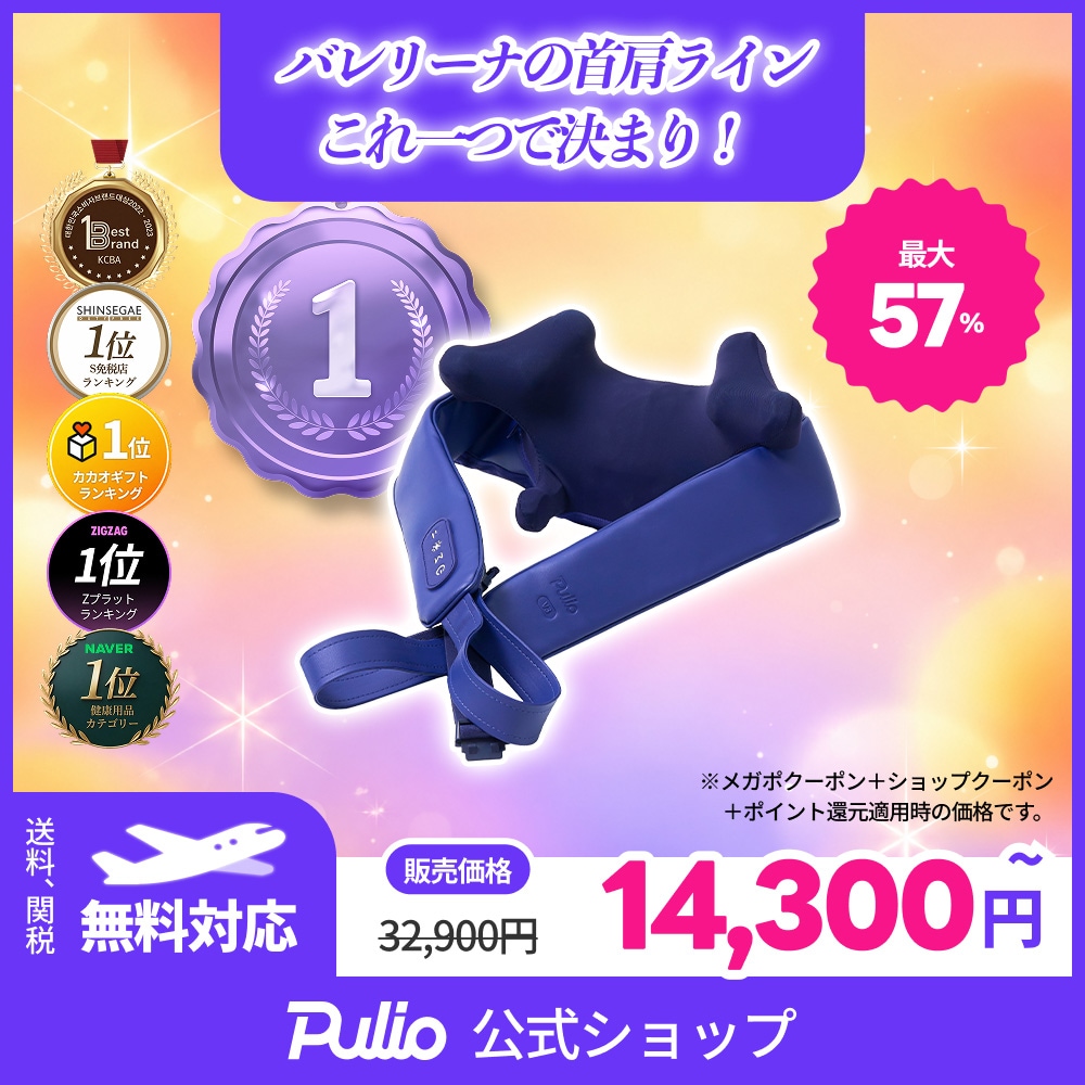 Qoo10] プリオ 【今だけ！メガポ限定！】首・肩マッサージ