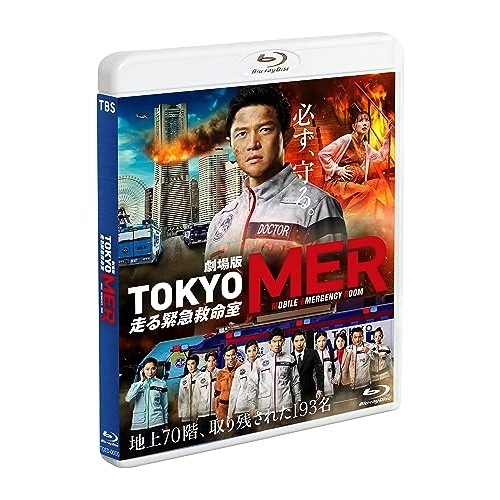 劇場版『TOKYO MER走る緊急救命室』(通常版)(Blu-ray Dis.. ／ 鈴木亮平 (Blu-ray) TCBD-1475