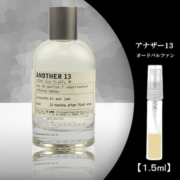 Qoo10] LE LABO アナザー13 1.5ml お試し 香水