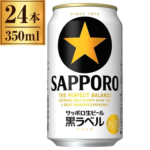 サッポロ生ビール 黒ラベル 350ml ×24