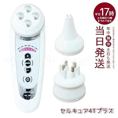 Qoo10] リニューアル ベレガ セルキュア4Tプラ : ダイエット・矯正