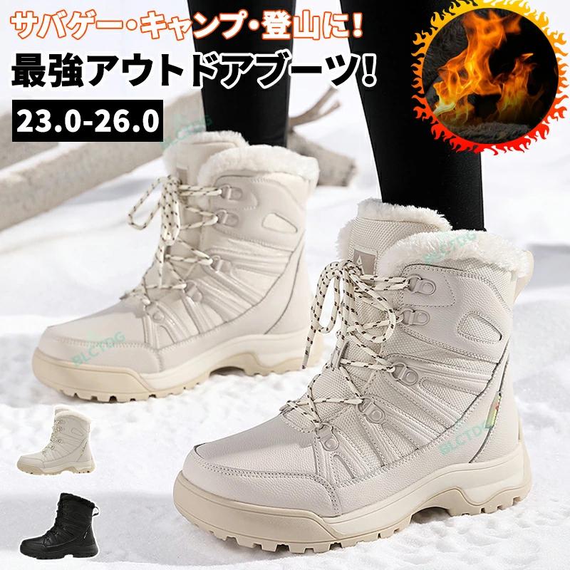 滑らない 長靴 防水 厚底 スノーシューズ 綿靴 防滑 耐磨耗 冬用 【30%OFFセール】スノーブーツ 保暖 ハイカット レディース カジュアル 防寒 雪靴 女の子 ウインターシューズ
