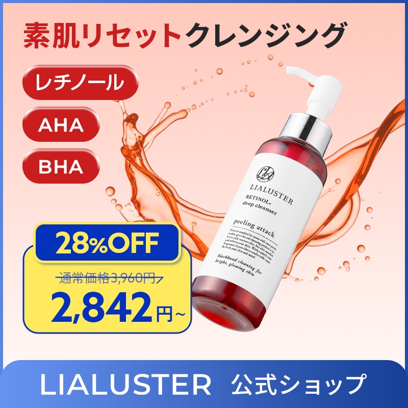 Qoo10] LIALUSTER レチノールディープクレンザー(110g)