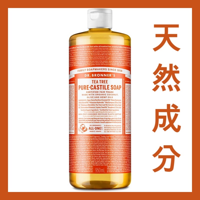 ドクターブローナスティーツリーピュアカスティールソープ950ml1個 4,581円