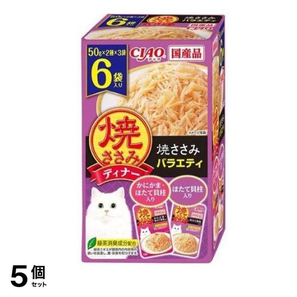 いなば CIAO(チャオ) 焼ささみディナー 焼ささみバラエティ 50g× 6袋入 5個セット