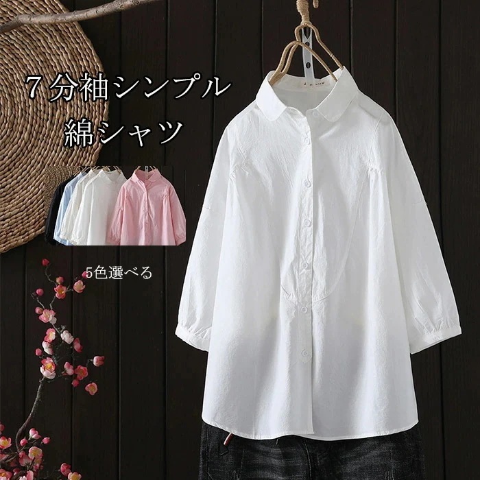 【20点セット】【送料無料】半袖シャツ 白シャツ 無地 シャツ ブラウス レディース シャツブラウス チュニック 7分袖 通勤シャツ 無地シャツ 夏 涼しい アウター ホワイトシャツ ベーシック 通勤