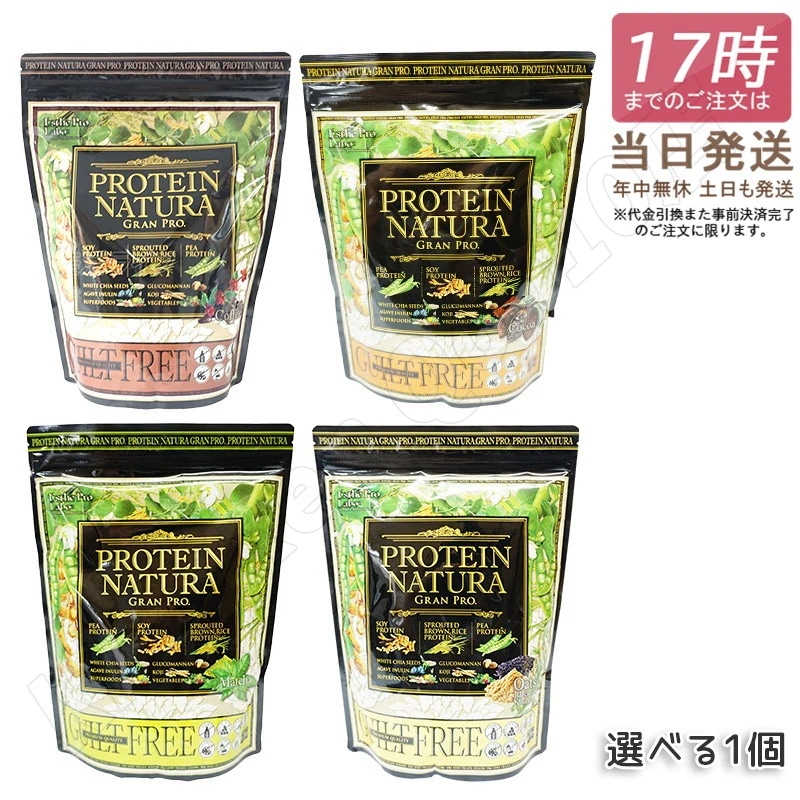 【選べる】エステプロラボ プロテイン ナチュラ グランプロ 黒ごまきな粉 抹茶 コーヒー ココア Esthe Pro Labo 無添加 植物性プロテイン 植物性タンパク質