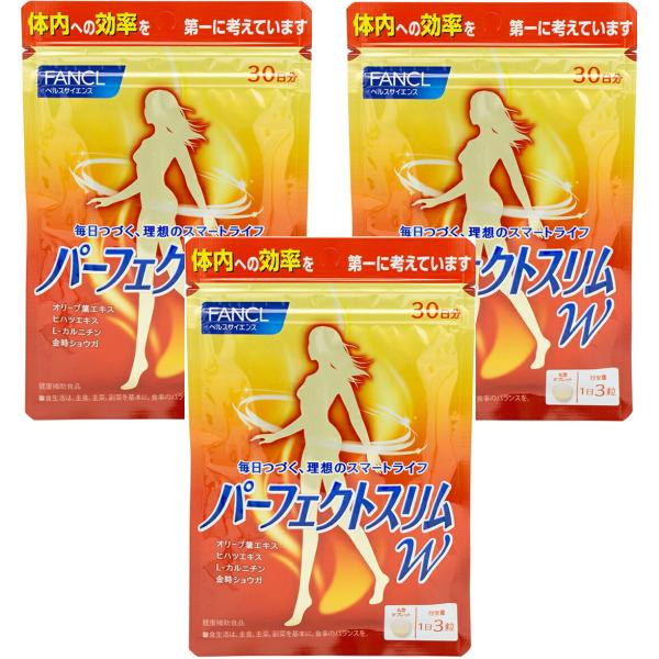 パーフェクトスリムW 30日分 90粒 3個