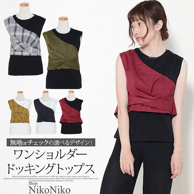 Qoo10 秋新作 ワンショルダードッキングトップス レディース服