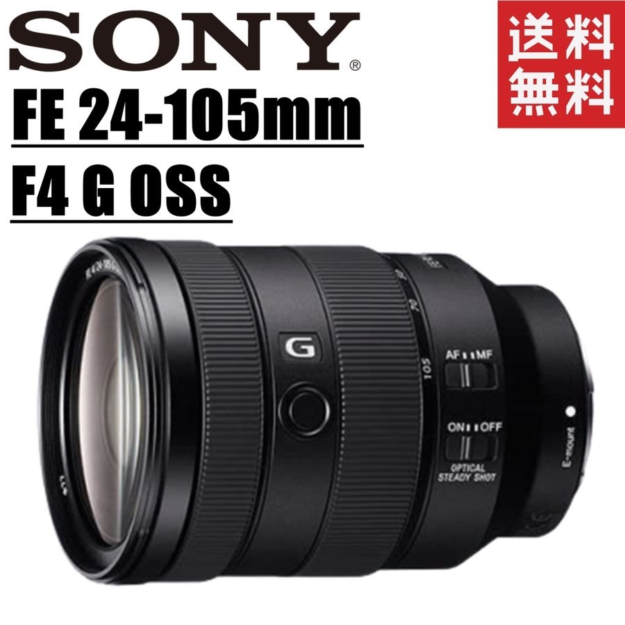 FE 24-105mm F4 G OSS SEL24105G Eマウント Gレンズ ミラーレス一眼 カメラ 中古