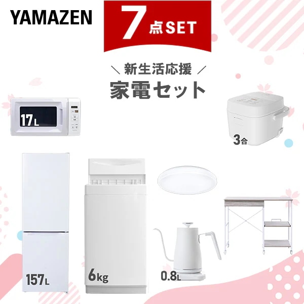 新生活家電セット 7点セット 一人暮らし (6kg洗濯機 157L冷蔵庫 電子レンジ 炊飯器 シーリングライト 温調ケトル レンジラック)