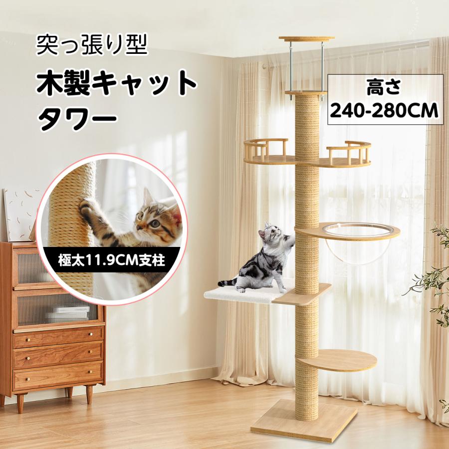 キャットタワー 突っ張り スリム 宇宙船 木製 コンパクト 木登り シンプル キャットツリー 大型猫 中型 見晴台 猫タワー 宇宙船 クリアボウル 爪とぎ