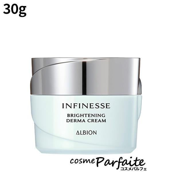 アンフィネス ブライトニング ダーマ クリーム 30g ヤマト便k