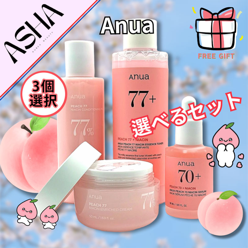 [3種選択]桃 トーンアップ セット構成 [化粧水/美容液/クリーム/コンディショニングミルク]