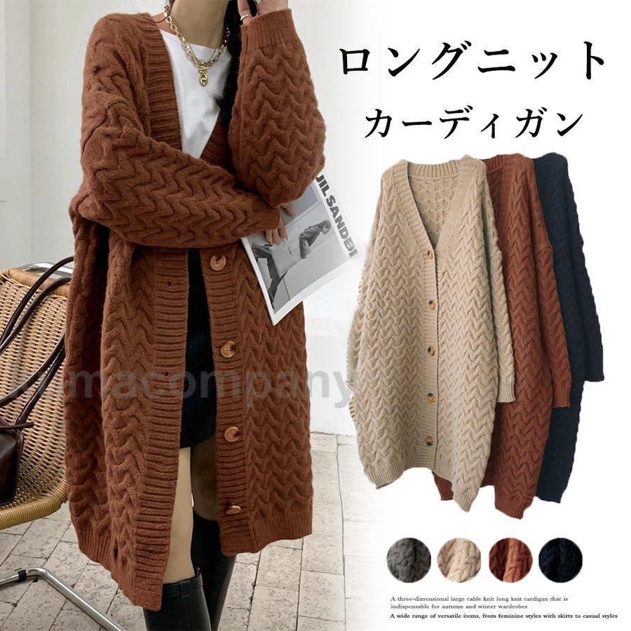 ケーブル編みニットカーディガンロング