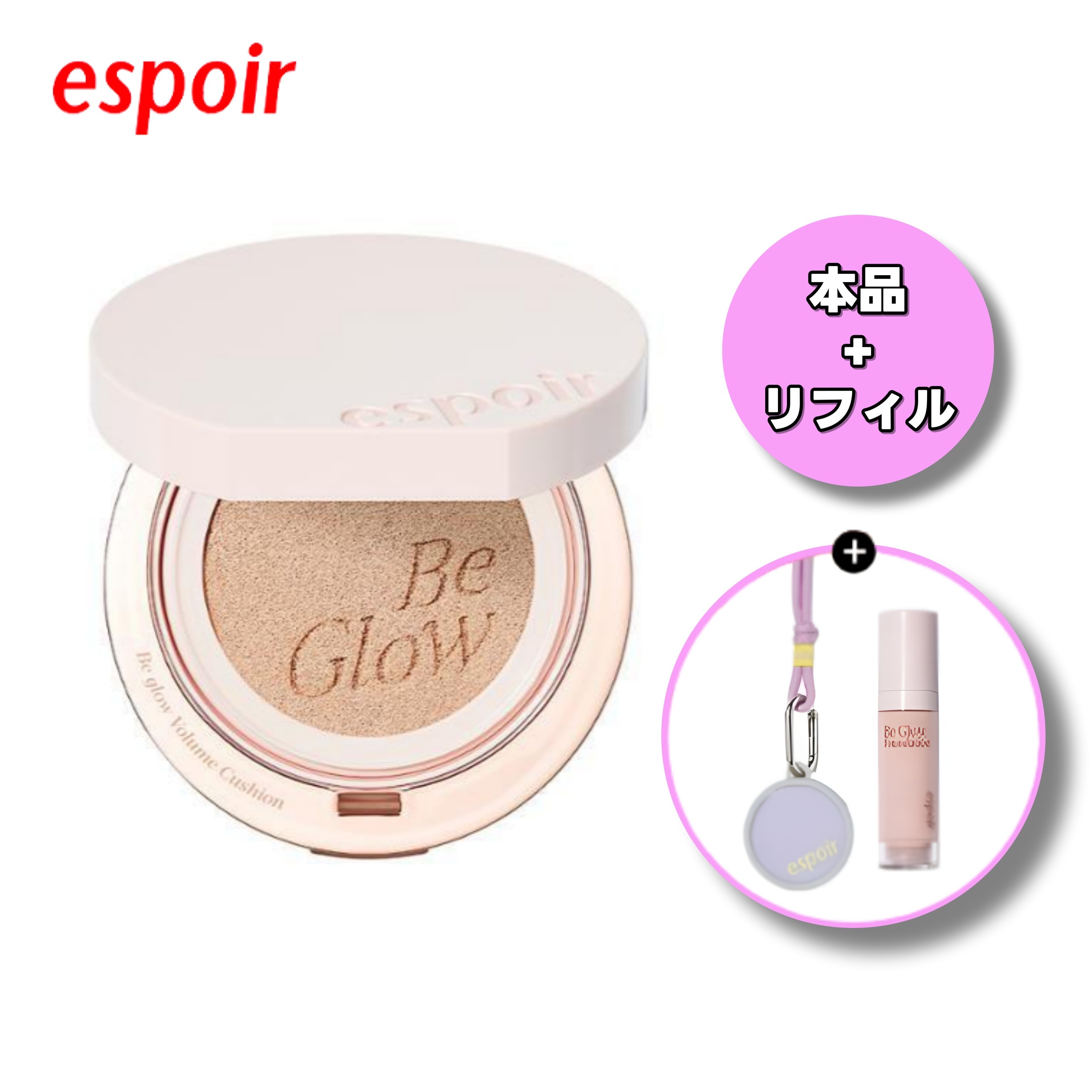 【NEW】プロテーラー ビグロー ボリュームクッション（本品 + 詰め替え + ギフト）