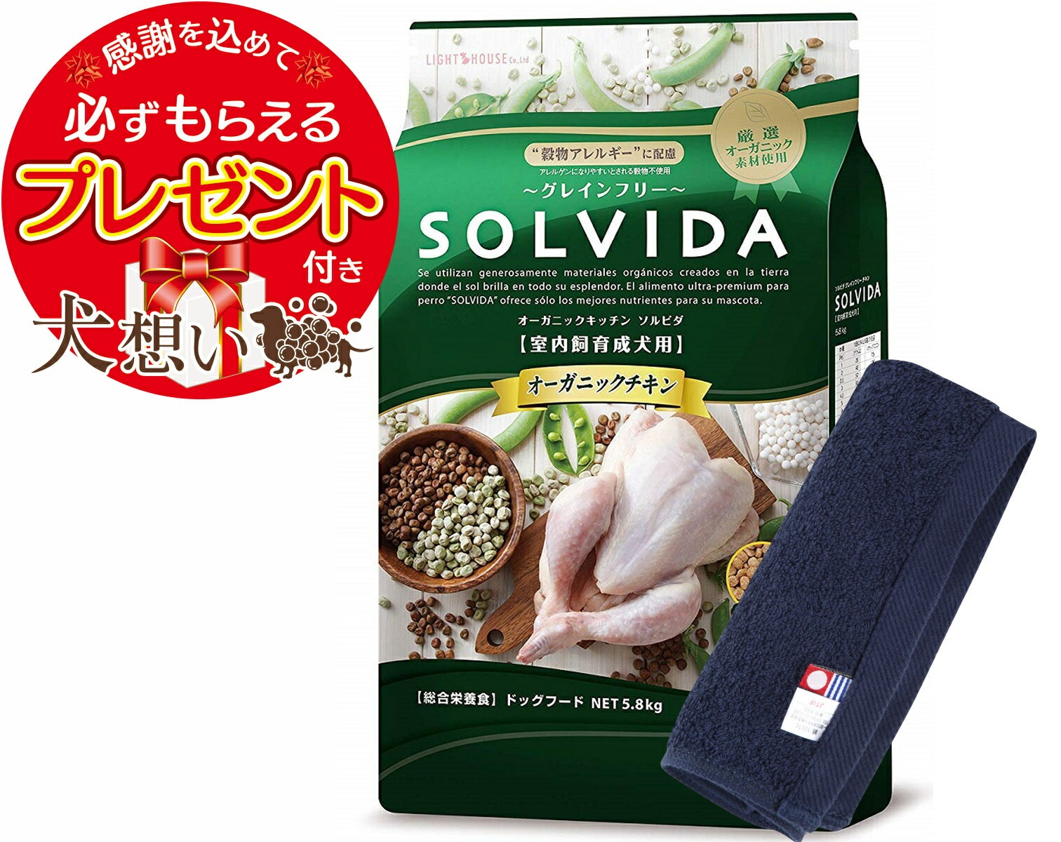 【プレゼント付】ソルビダ グレインフリー チキン 成犬用 5.8kg【犬想いオリジナル今治ハンドタオルセット】【タオルカラー ネイビー】【正規品】 14,487円