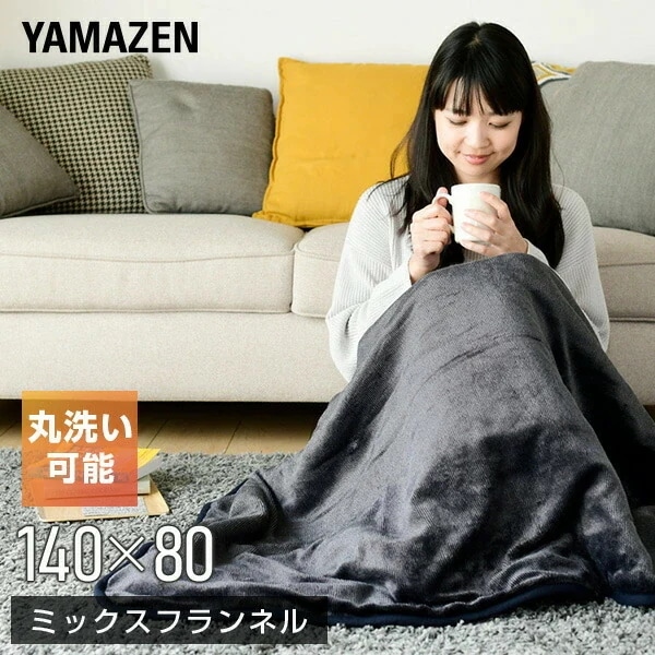 電気毛布 電気毛布 敷毛布 140×80cm ミックスフランネル素材 YMS-MF33