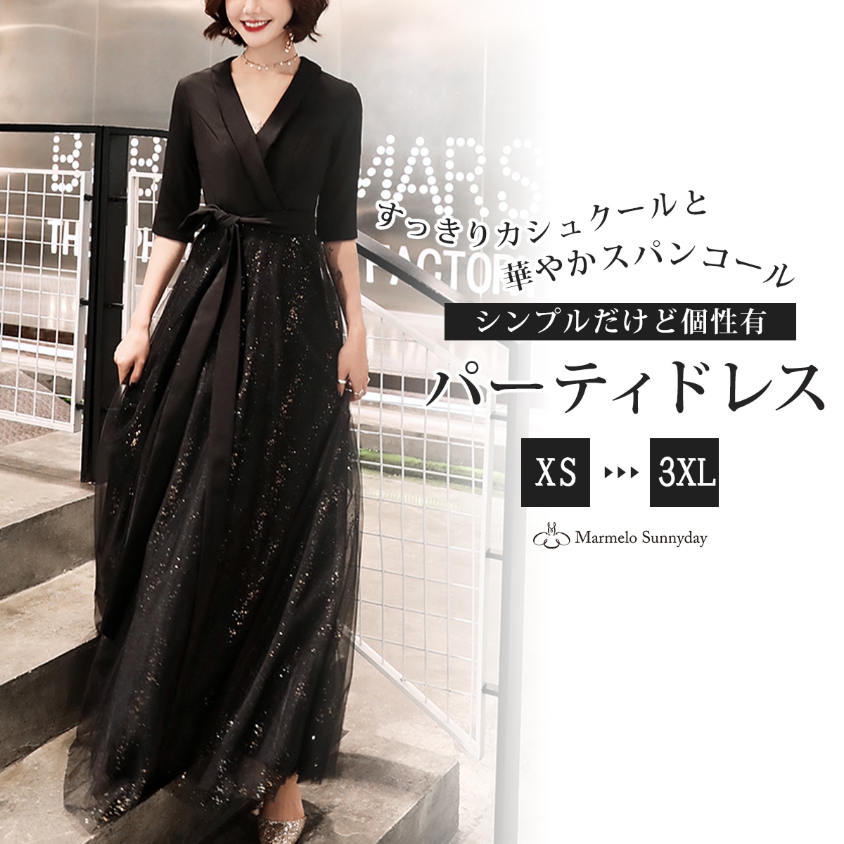 パーティードレス かっこいい 個性的 ロング 黒 半袖 袖あり 春 夏 無地 スパンコール 大きいサイズ 結婚式 演奏会 ロングドレス フォーマル マキシ丈 Aライン フレア カシュクール キラキラ