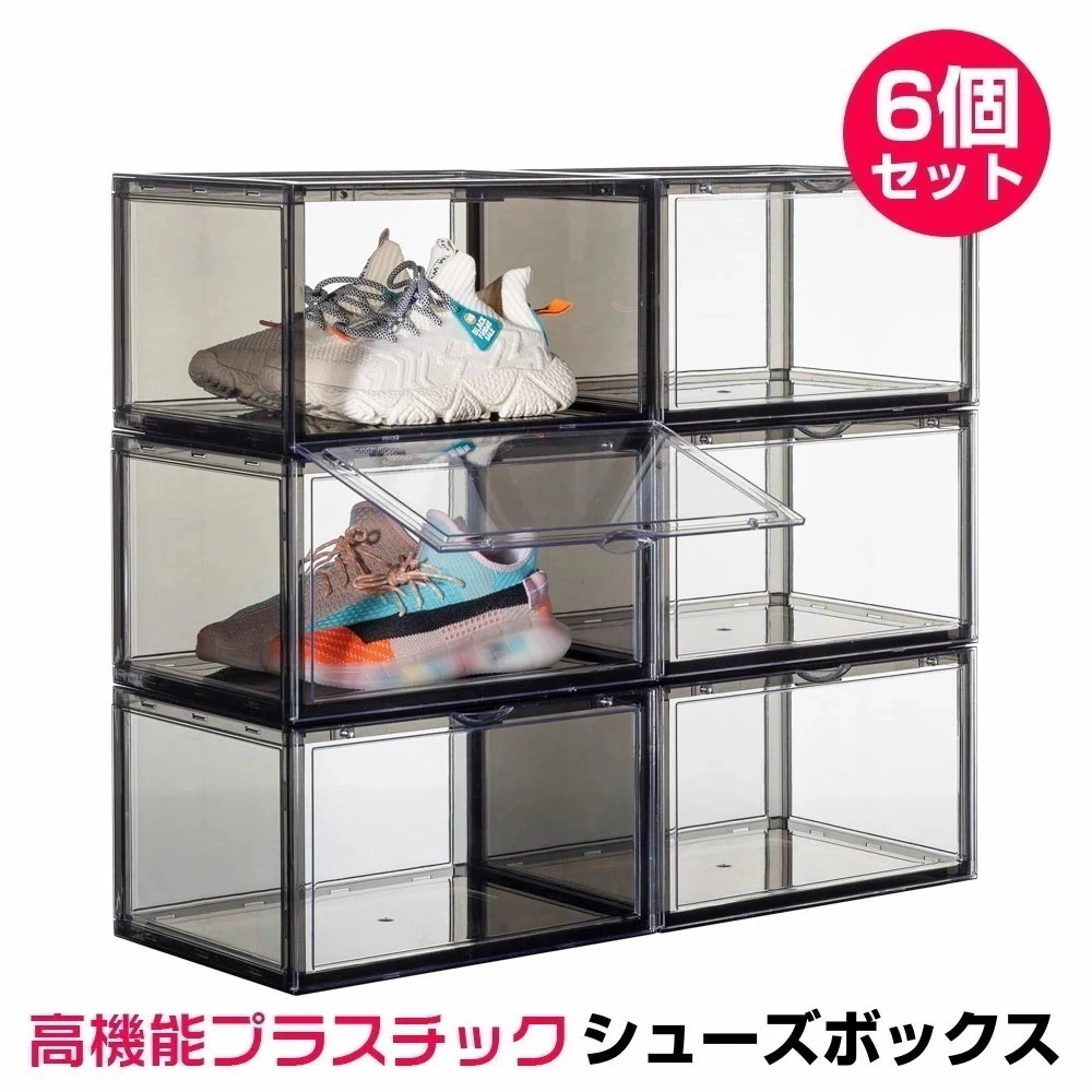 【2026限定SALE】スニーカーボックス シューズボックス クリア ブラック 6個セット 靴 収納 箱 ディスプレイ コレクションボックス クリアシューズケース 靴収納ボックス 靴収納ケース 透明
