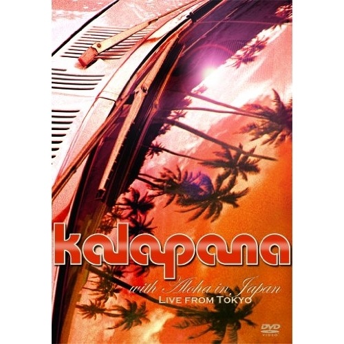 カラパナ・ウィズ・アロハ・イン・ジャパン~ライヴ・フロム・トーキョー2009 [DVD] Amazon.com: カラパナ・ウィズ・アロハ・イン・ジャパン~ライヴ