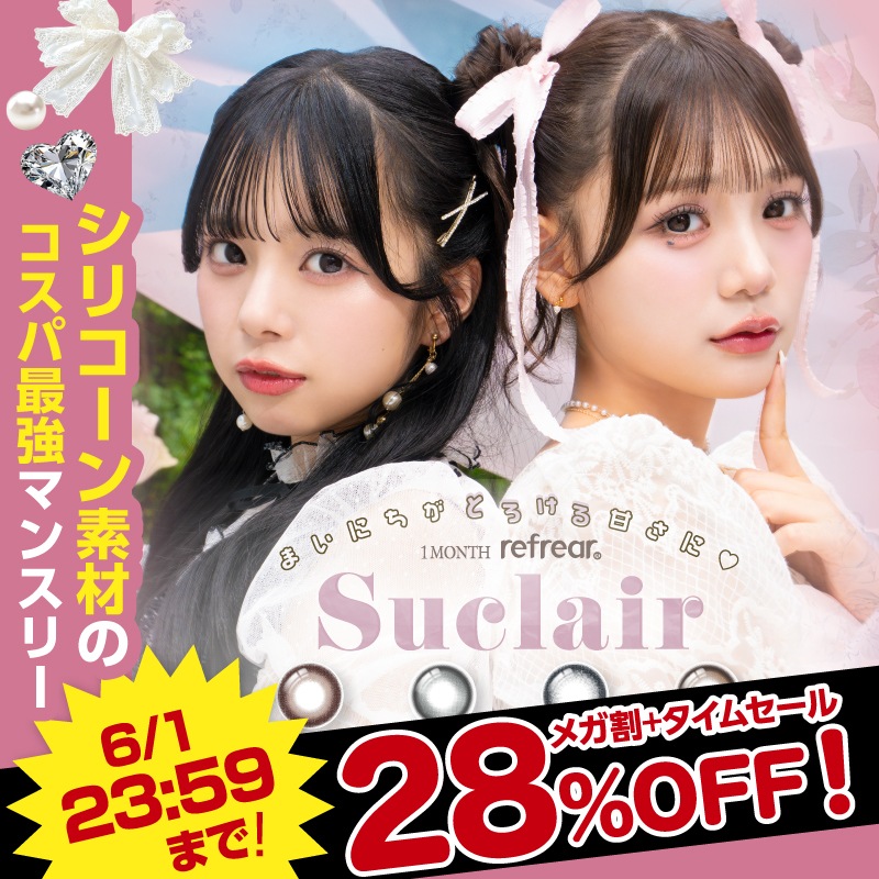 Qoo10] Suclair 【公式ショップ限定】 マンスリー カラコ : コンタクト
