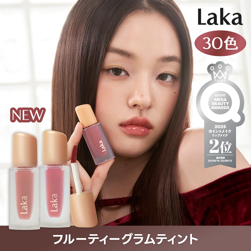 Qoo10] Laka フルーティーグラムティント（30色） : ポイントメイク
