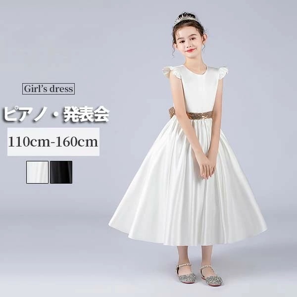 ドレス 子供 ピアノ 発表会 ピアノ発表会 中学生 ワンピース 女の子 ロングドレス 結婚式 ジュニア ピアノ発表会ドレス コンクール パーティードレス イブニングドレス ロング キッズ シフォン フ