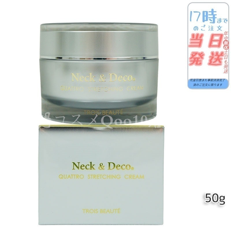 ネック&デコ クワトロストレッチングクリーム 50g 保湿クリーム