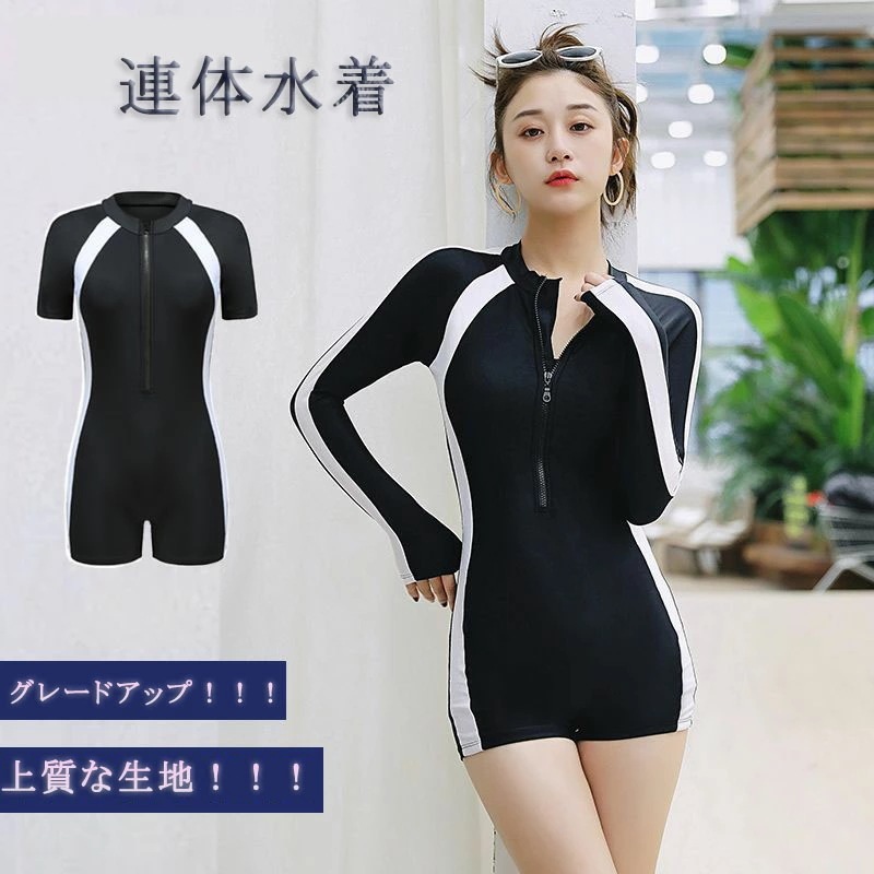 早い者勝ち！ 即納可能オールインワン　レディース スイムウェア トレーニング上下連体 一体型 水着 ボディライン水着 カップ付き 小胸 セクシー 保守的な 長袖 着痩せ 脱ぎ着もしやすい 日焼け止め