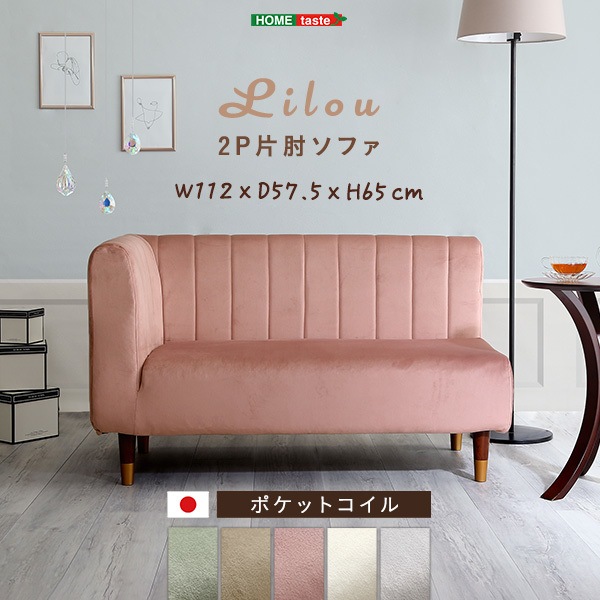 ホームテイスト SH-07-OKEL2P 大人かわいいインテリア 片肘2人掛けソファ Lilou-リルゥ- グリーン&ブラウン メーカー直送