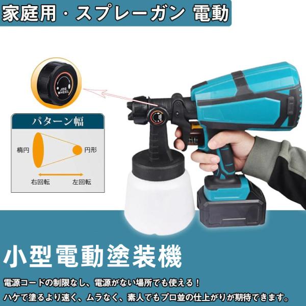 スプレーガン 電動 家庭用 1000ml コードレススプレーガン スプレーガン 塗料 吹き付け式 油性 水性 噴霧の幅調整 小型電動塗装機