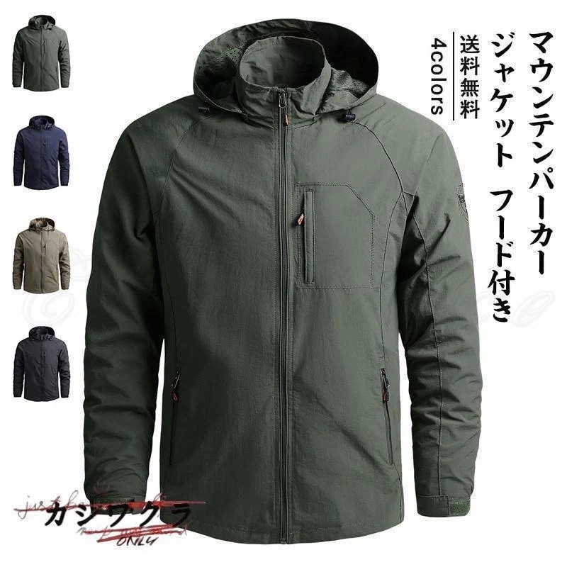 メガ割 ジャケット メンズ マウンテンパーカー トップス カジュアル ジャンパー ブルゾン フード付き 大きいサイズ アウター 新作 きれいめwudamne