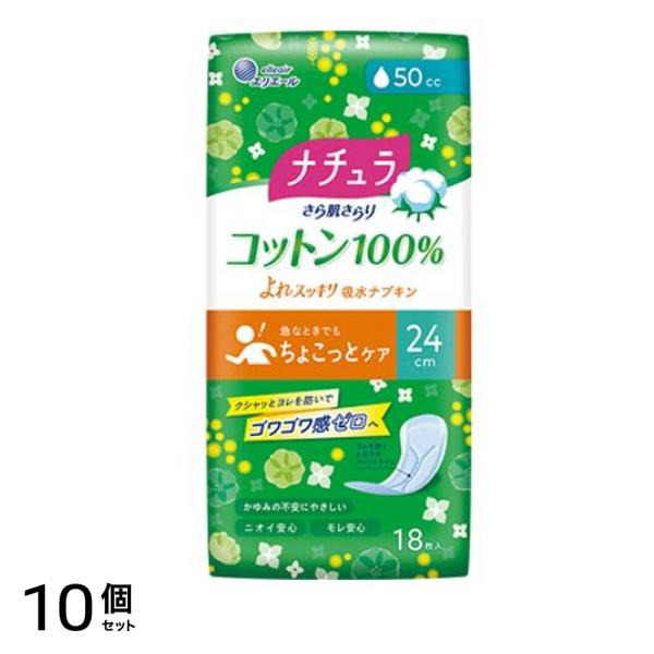 さら肌さらり コットン100% よれスッキリ吸水ナプキン 24cm 50cc 18枚入 10個セット
