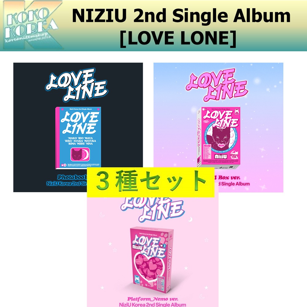 セットでお得 3種セット NiziU 2nd Single Album [LOVE LINE] 一般版＋NEMO + SPECIAL BOX 6,292円
