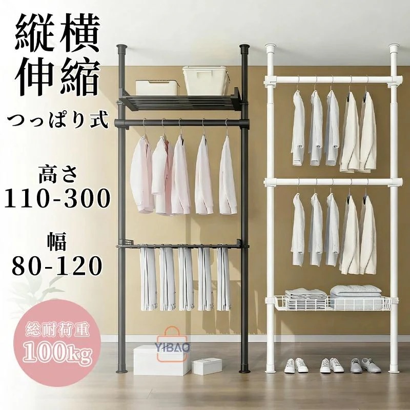 い 突っ張り ハンガーラック ダブル 伸縮 全体耐荷重100kg 縦110-310cm 横80-120 ハンガー ラック 服掛け ハンガーラック 部屋干し 組立簡単 高さ調整