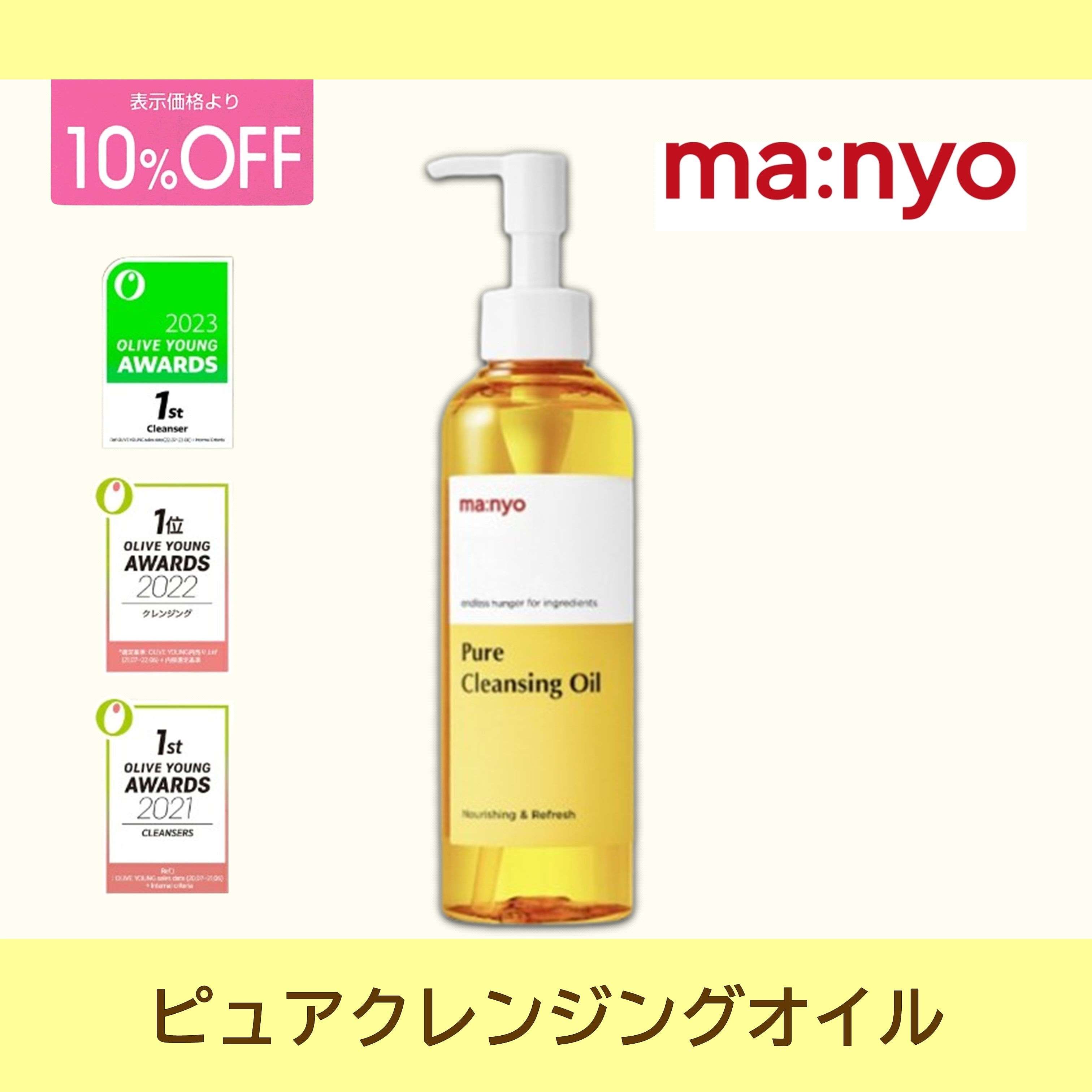 ピュアクレンジングオイル, 200mL / メイク落とし/ 毛穴汚れ/ 洗顔/ 韓国コスメ