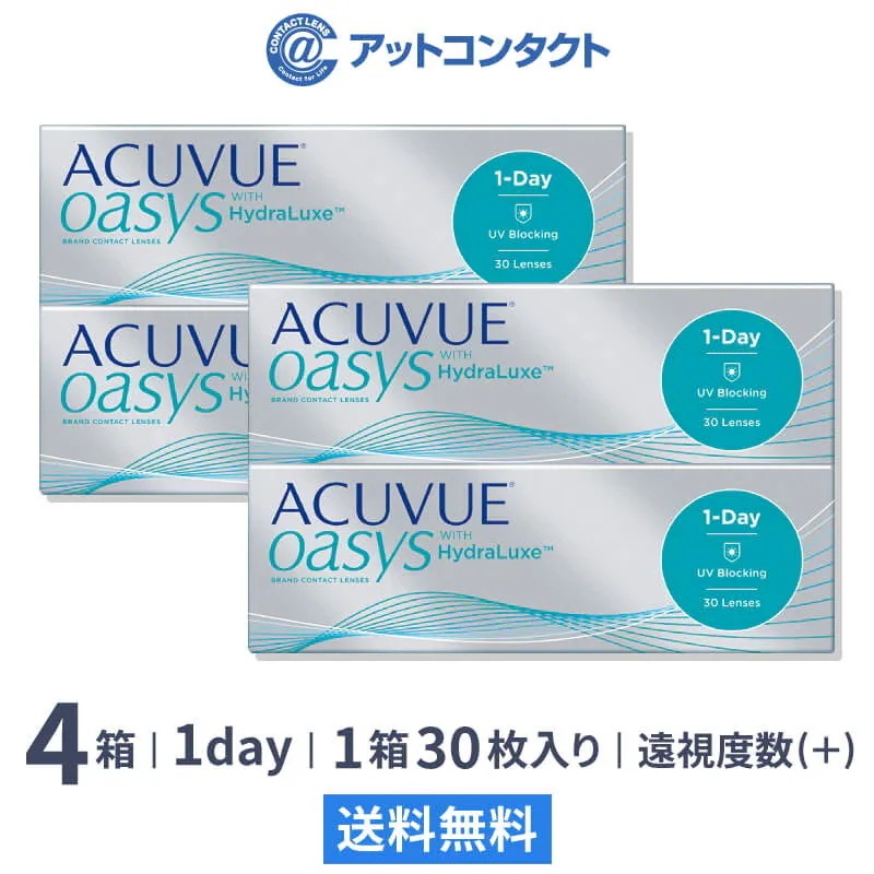 （遠視用）ワンデーアキュビューオアシス 30枚 4箱