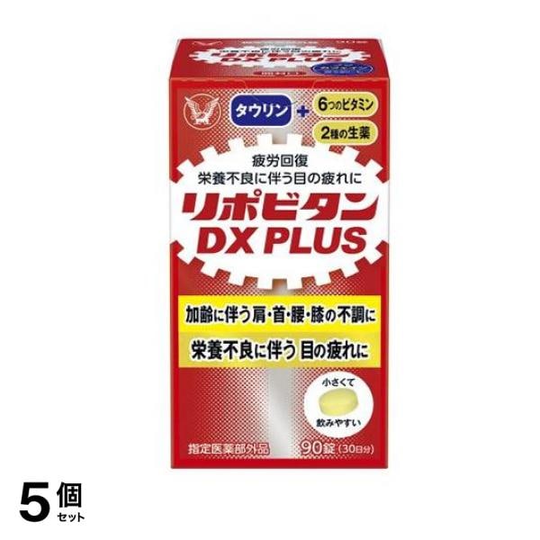 リポビタンDX PLUS 90錠 5個セット 12,101円