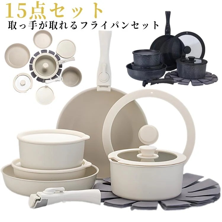 取っ手のとれるフライパン 15点セット 取っ手の取れる フライパン セット IH対応 ガス火対応 マルチパン お手入れ簡単 コンパクト収納 IHガス火両対応 深型 鍋 調理器具 キッチン用品