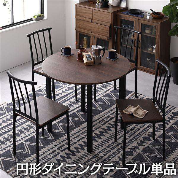ダイニング テーブル 単品 円形 幅 90cm ブラウン ブラック シンプル モダン ヴィンテージ