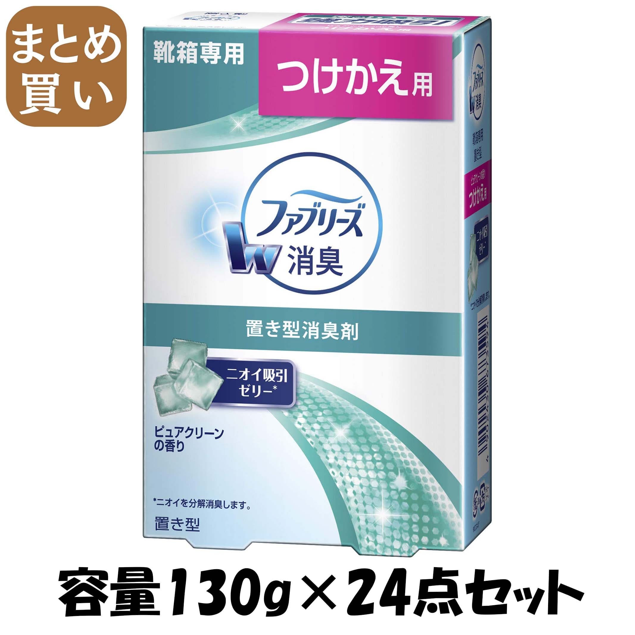 【まとめ買い】置き型ファブリーズ　靴箱用ピュアクリーンの香りつけかえ用 容量130G×24点セット Ｐ＆Ｇ 芳香剤・部屋用
