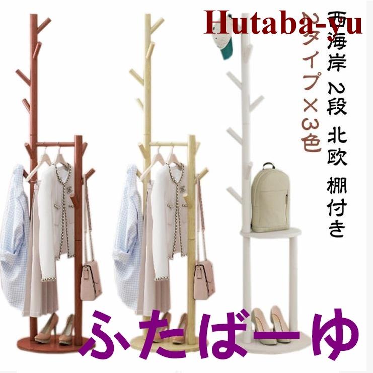 即出最安値 スリム シンプル コートハンガー 省スペース 棚付き ハンガーラック ハンガーポール おしゃれ 2段 衣類収納 北欧 マルチハンガーラック 西海岸 2段