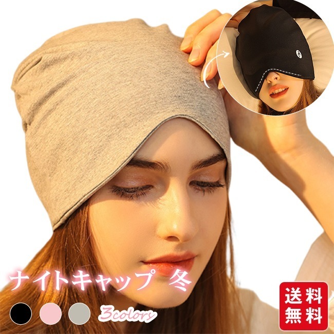 ナイトキャップ レディース メンズ 秋冬 帽子 就寝用 寝る時 可愛い ロング ヘアキャップ 睡眠 保湿 通気 綿 キャップ 伸縮 パジャマ
