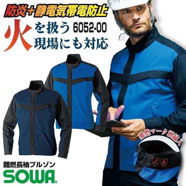 SOWA 長袖ブルゾン上着 メンズ レディース 防炎 難燃 静電帯電防止 ストレッチ スクラッチガード 消臭 製造業 設備 訓練用 溶接 仕事服 おしゃれ /sw-6052-00-b